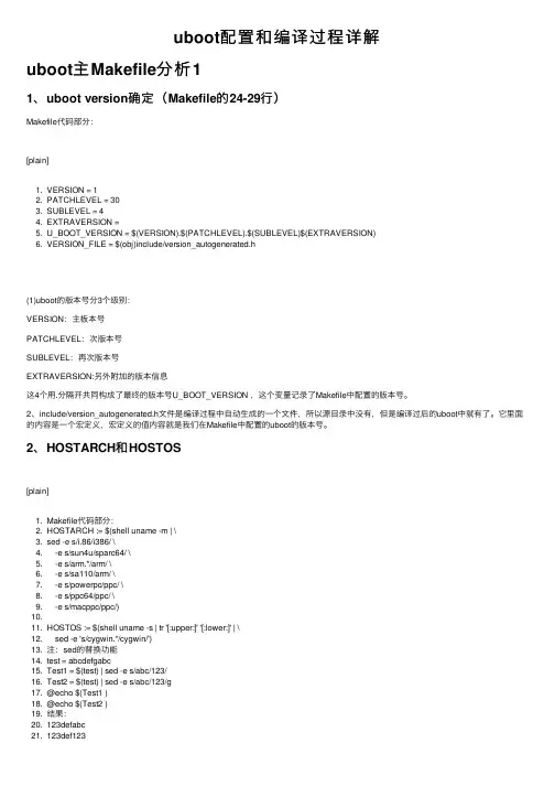uboot配置和编译过程详解