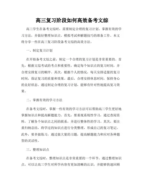 高三复习阶段如何高效备考文综