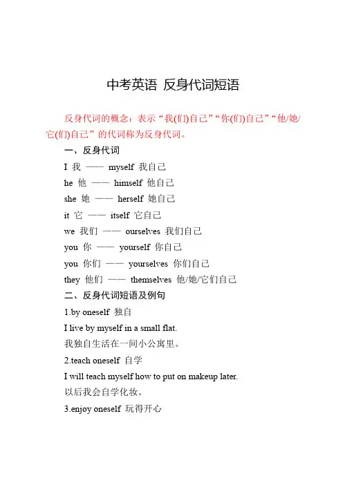 中考英语 反身代词短语