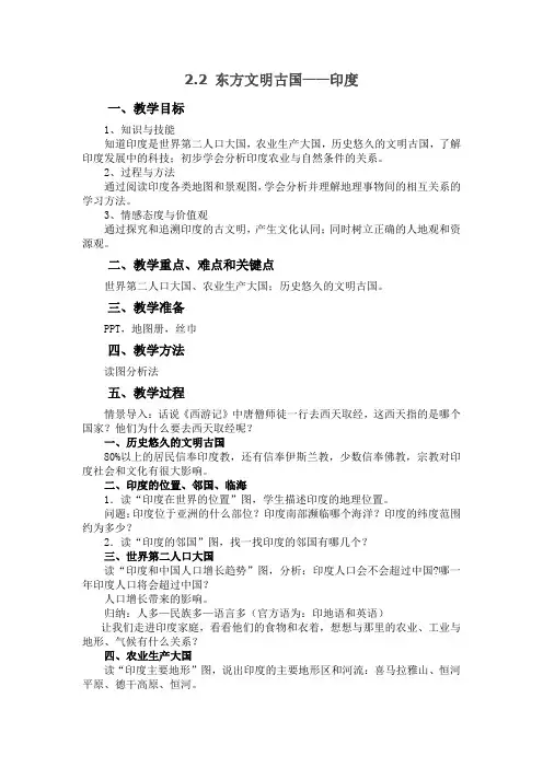 2.2 东方文明古国——印度