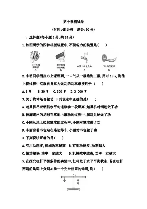 2019-2020学年沪科版八年级物理第二学期第十章 机械与人单元检测题(含答案)