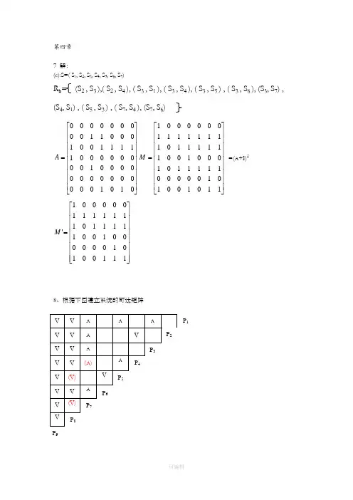 系统工程[[完整版]]汪应洛主编课后题答案解析