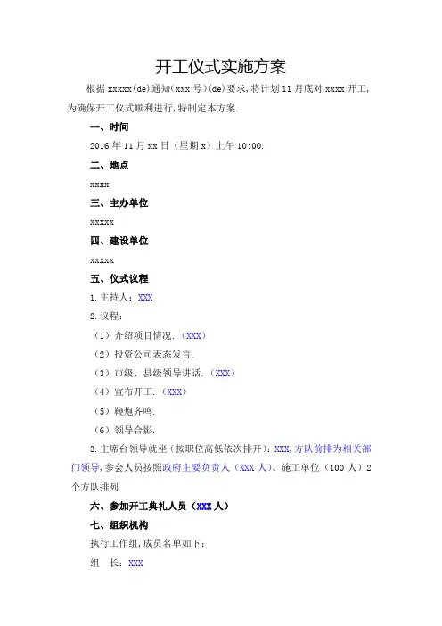 高速公路开工仪式方案