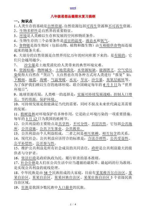 八年级政治下册 复习要点 陕教版