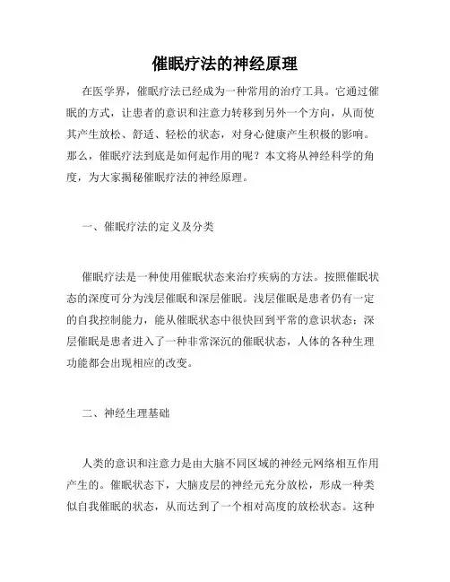 催眠疗法的神经原理