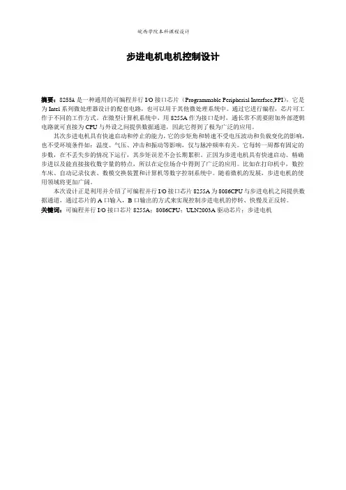 基于8086步进电机课程设计