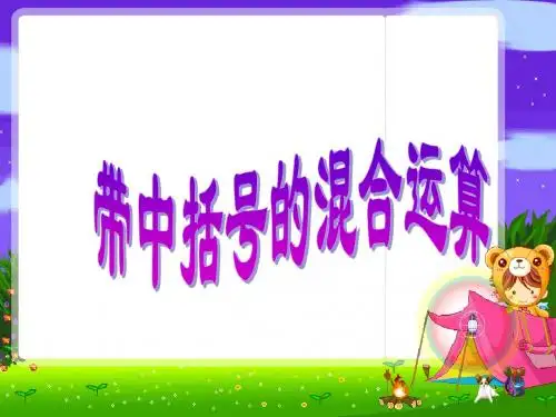 整数四则运算(带有中括号的混合运算) (2)