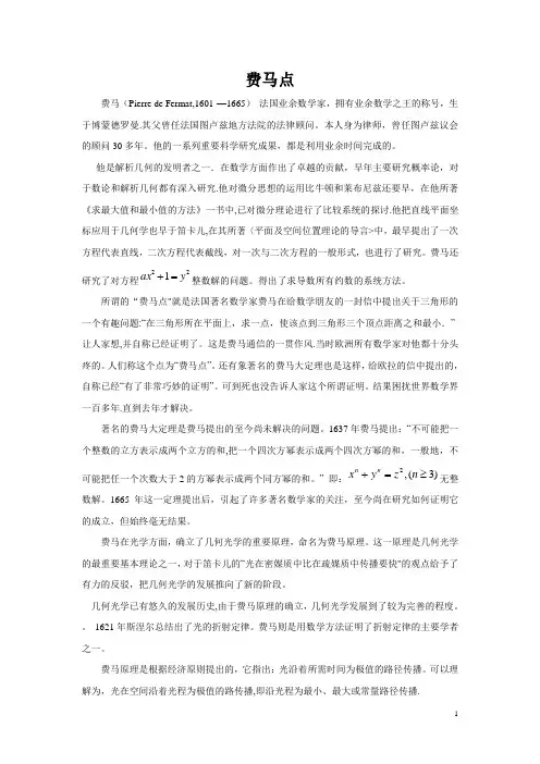 “费马点”说明及例举
