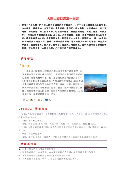 浏阳大围山一日游