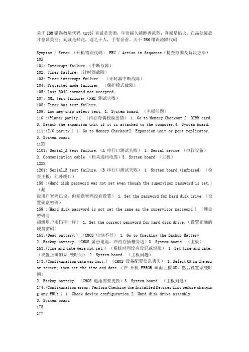 关于IBM错误故障代码