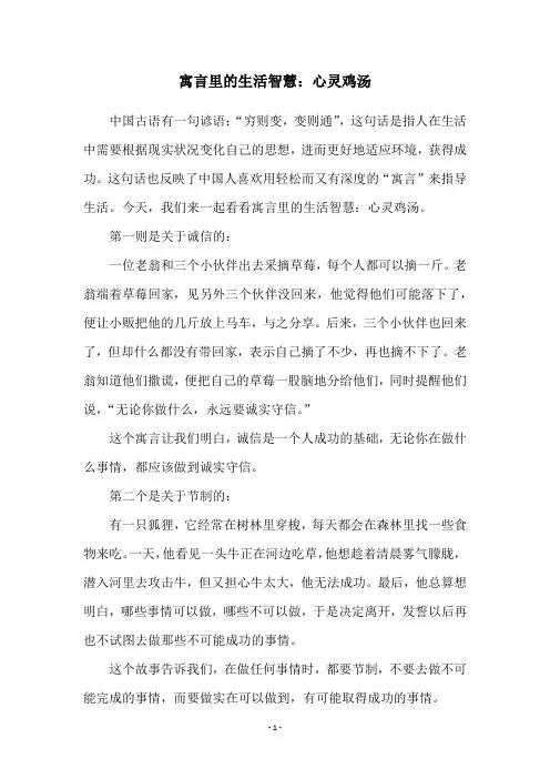 寓言里的生活智慧：心灵鸡汤
