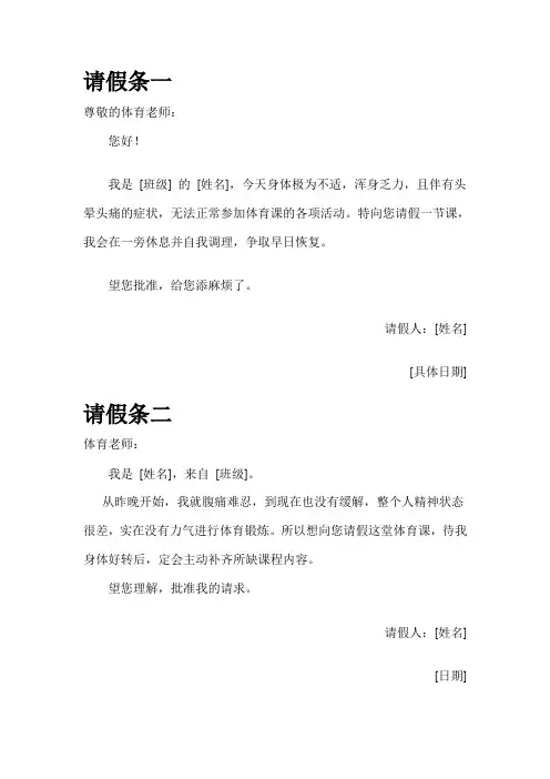 身体不适体育课请假条格式
