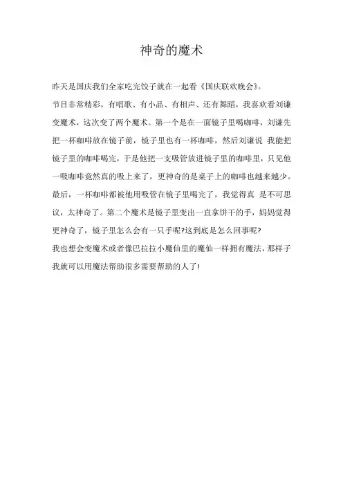 三年级叙事神奇的魔术