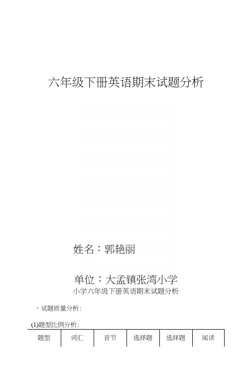五年级英语期末考试试卷分析.docx