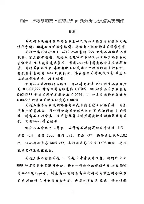 大型超市购物篮分析