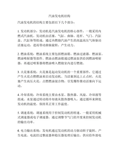 汽油发电机结构