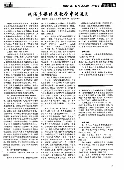 浅谈多媒体在教学中的运用