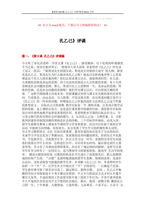 【最新2018】孔乙己》评课-精选word文档 (6页)