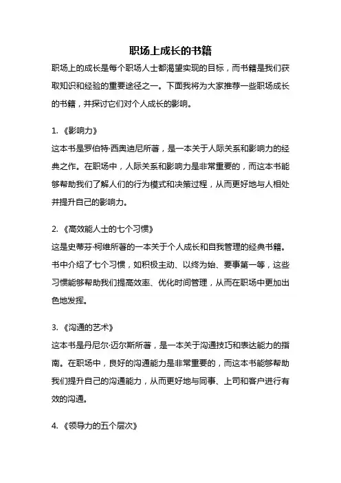 职场上成长的书籍