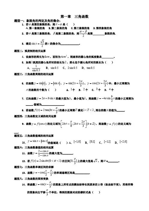 (完整版)必修四考试题型归纳,推荐文档