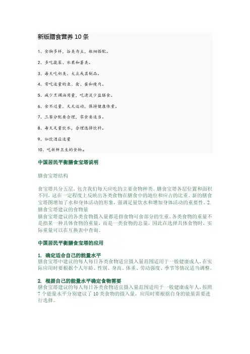 新版膳食营养10条