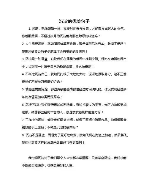 沉淀的优美句子
