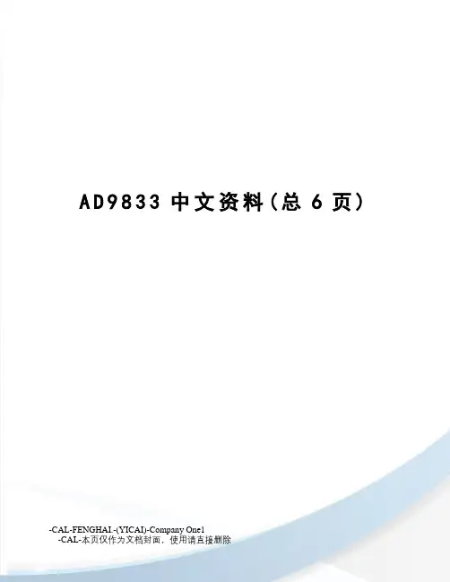 AD9833中文资料