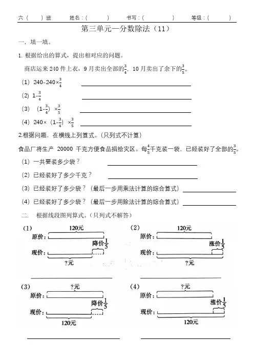 六年级上学期分数除法应用题(1)
