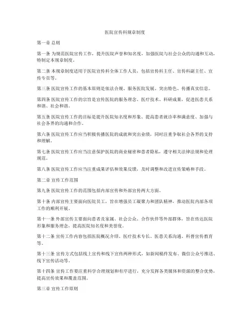 医院宣传科规章制度