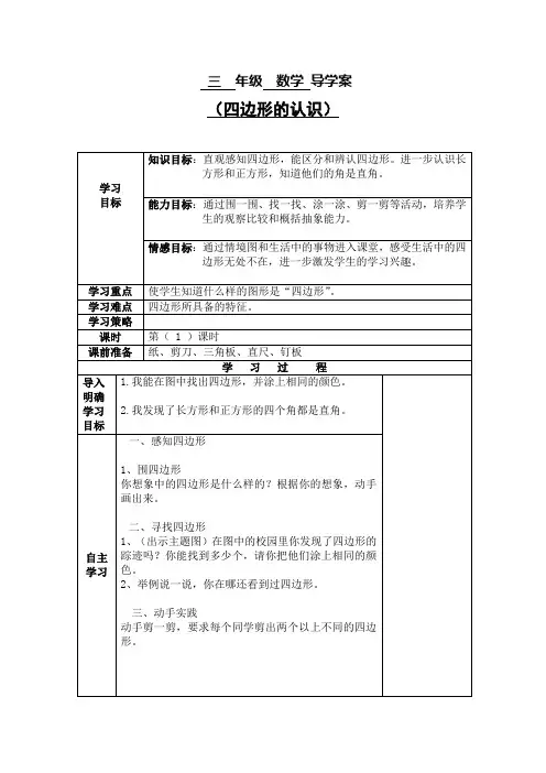 三年级数学导学案(四边形)