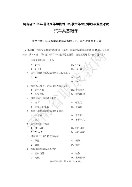 高考2018年汽车类基础课试题