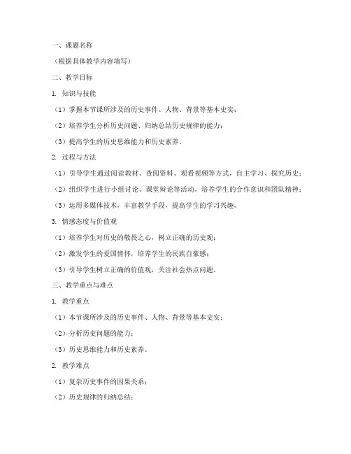 高中优秀历史备课教案模板