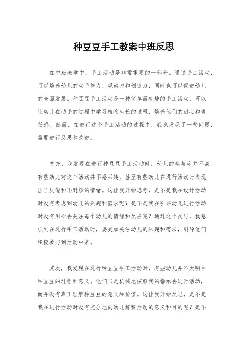 种豆豆手工教案中班反思