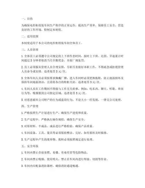 电控柜组装车间管理制度
