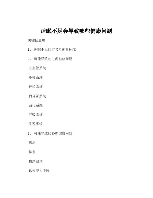 睡眠不足会导致哪些健康问题