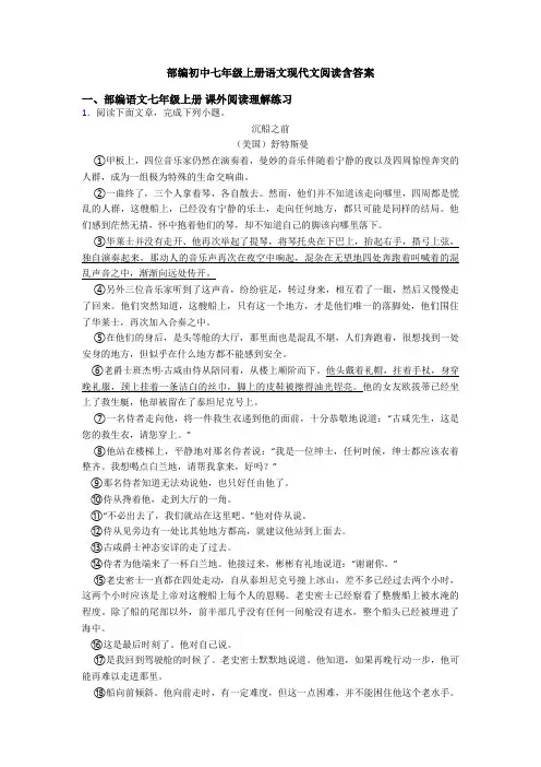 部编初中七年级上册语文现代文阅读含答案
