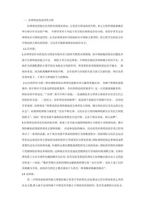 治理理论