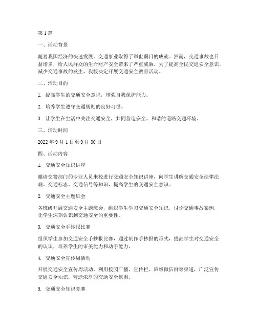 交通安全教育的记录(3篇)