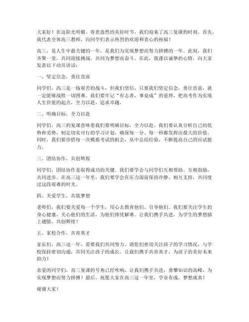 高三复课动员教师发言稿
