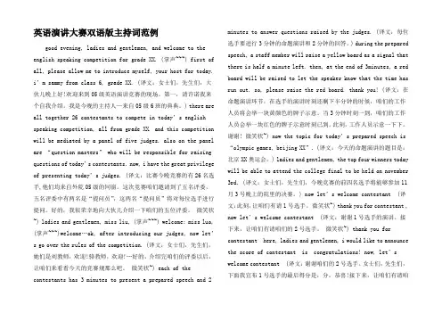英语演讲大赛双语版主持词范例