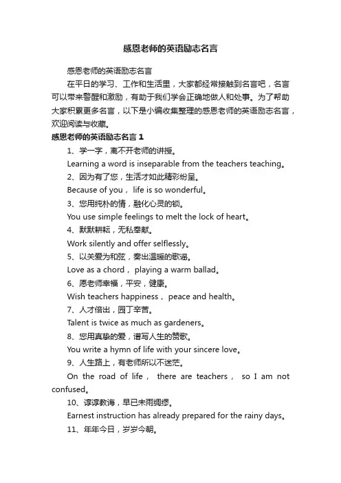 感恩老师的英语励志名言