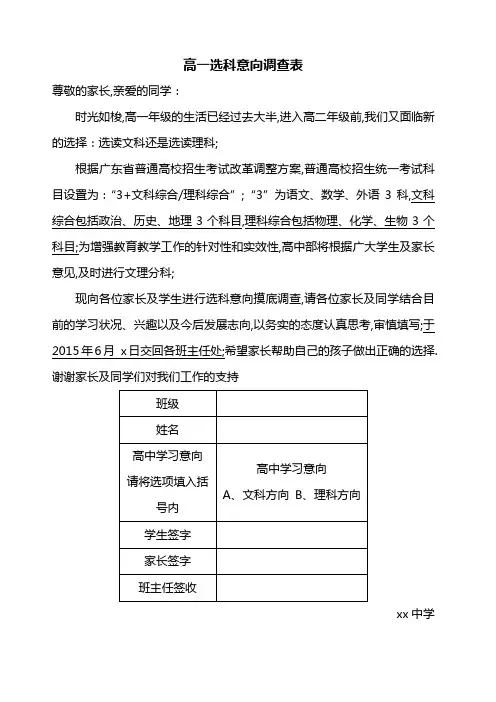 高一文理分科意向调查表