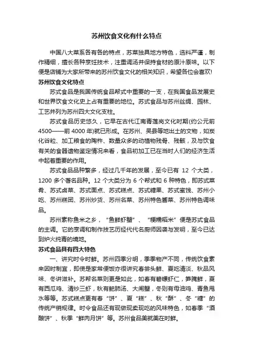 苏州饮食文化有什么特点