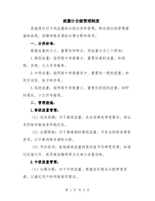 流量计分级管理制度