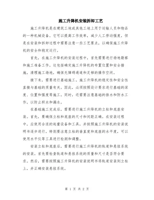 施工升降机安装拆卸工艺