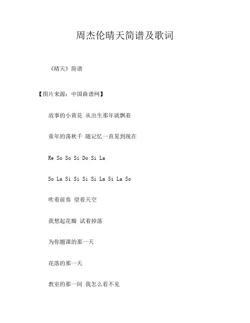 周杰伦晴天简谱及歌词