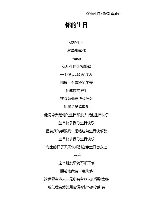 《你的生日》歌词 李基灿