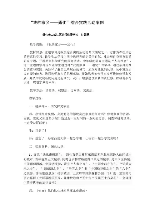 我的家乡——通化