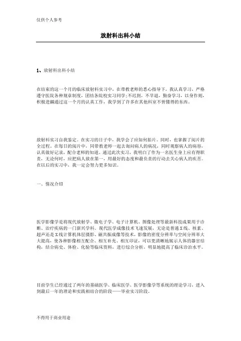 放射科出科小结