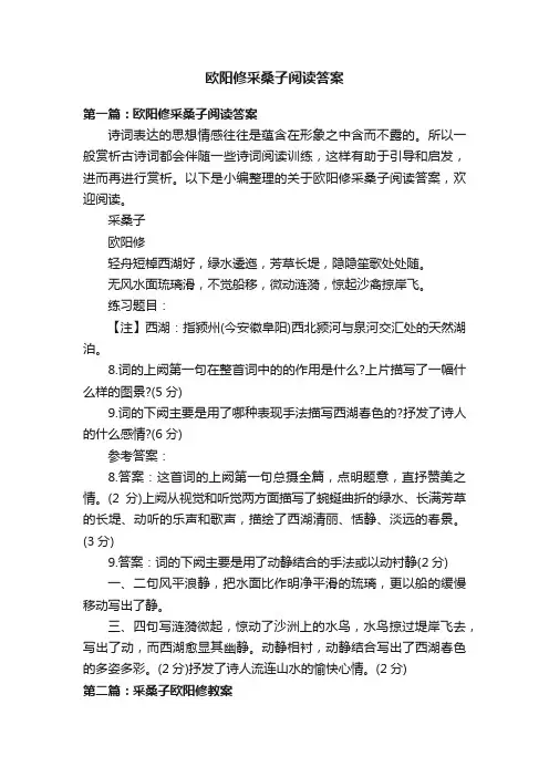 欧阳修采桑子阅读答案
